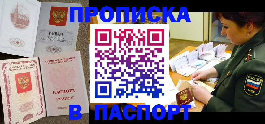 прописка иностранных граждан в Почепе