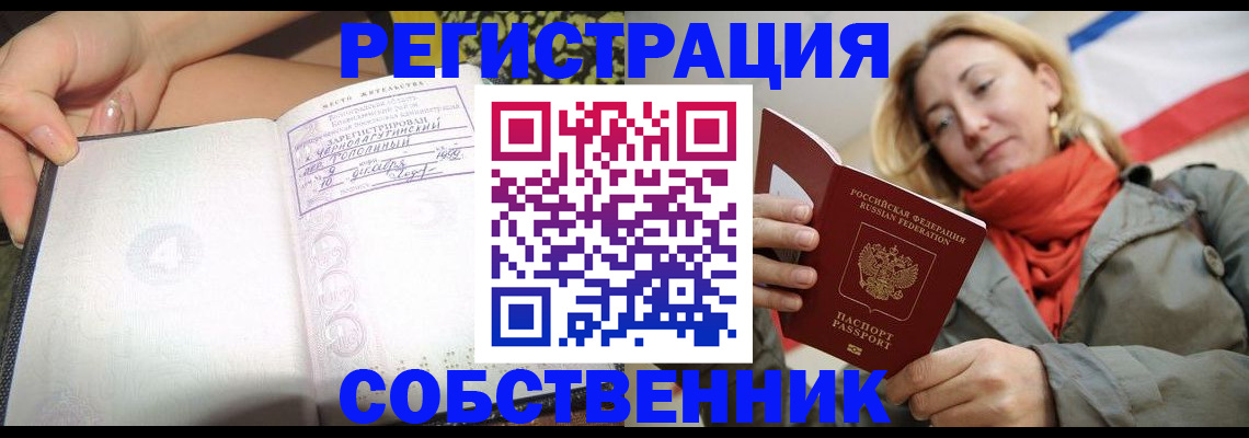 прописка иностранных граждан в Почепе