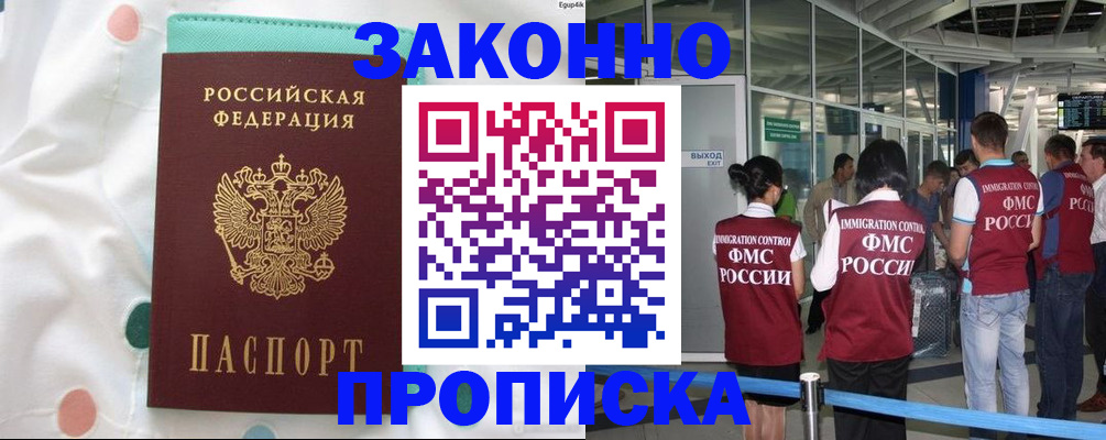 временная регистрация для школы в Почепе