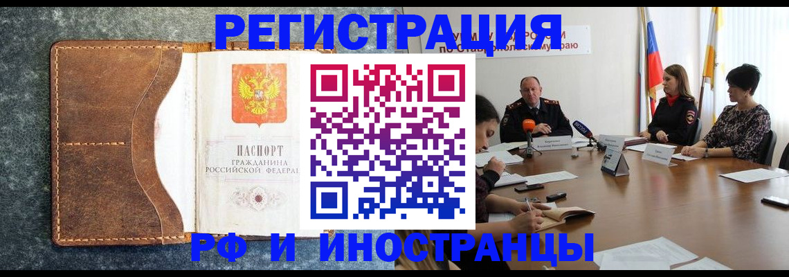 временная регистрация для школы в Почепе