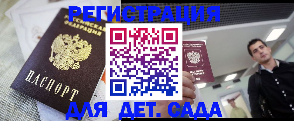 временная регистрация купить в Почепе