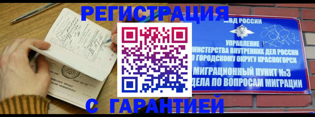 временная регистрация собственник в Почепе