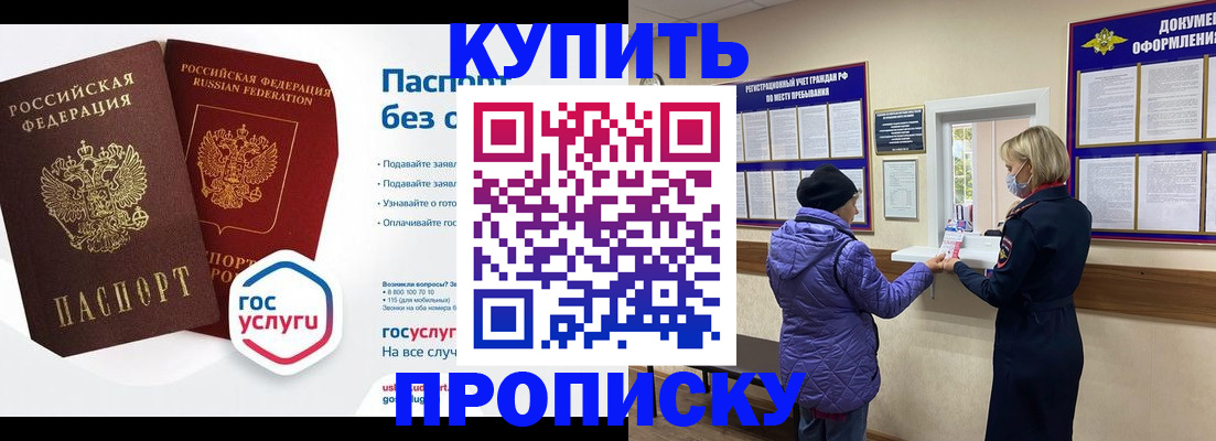 временная регистрация для школы в Почепе